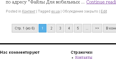 Выбираем навигацию по страницам