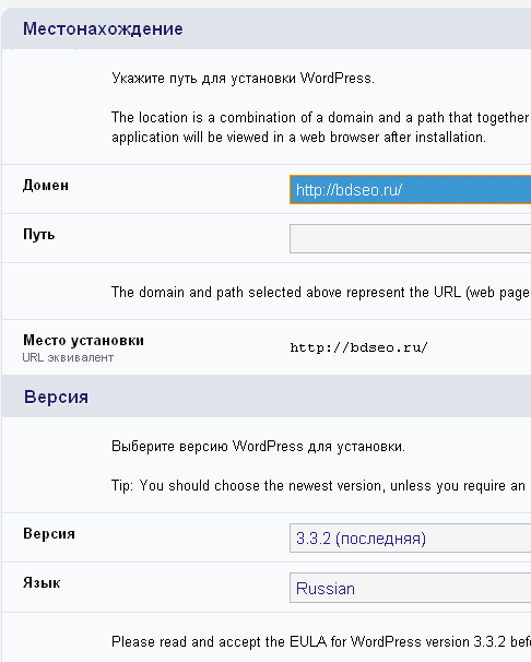Установка WordPress с помощью Installatron