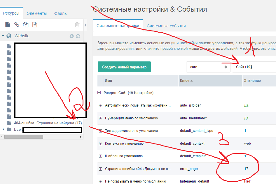 Как создать страницу 404 на modx