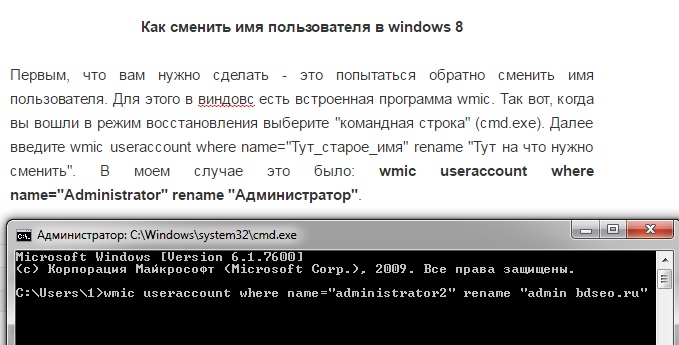 Поменял имя пользователя на windows 8 – не заходит в виндовс