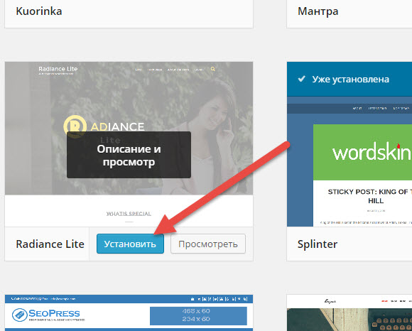 Как выбрать тему через админку wordpress. Мой блог сменил дизайн