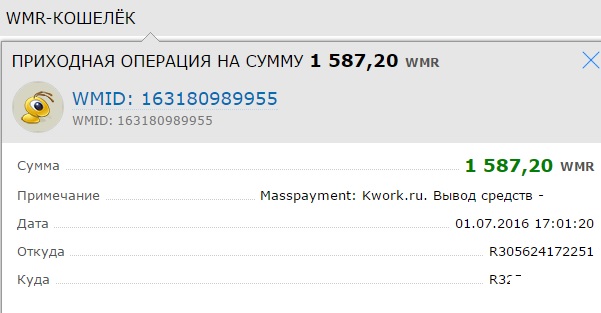 Отзыв о kwork и скриншоты выплат