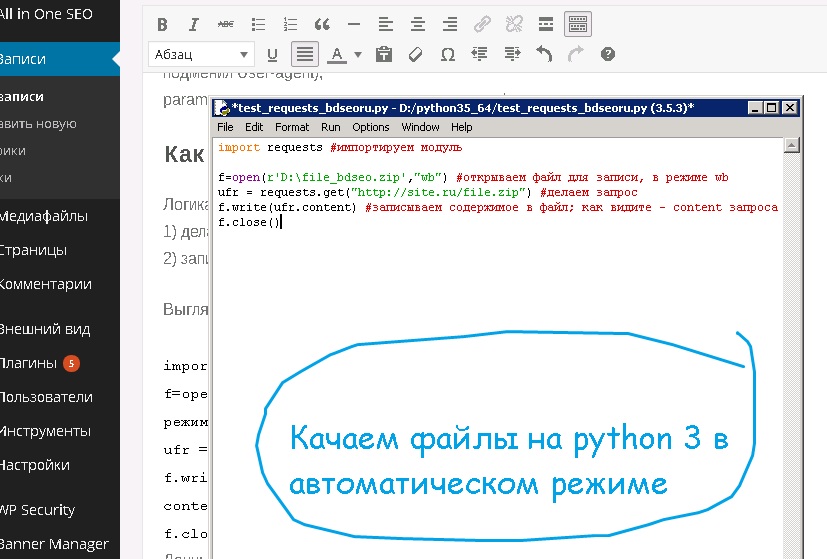 Как скачать файл на python 3