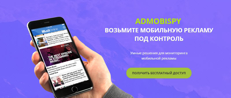 Обзор AdMobiSpy. Лучший аналитик мобайла