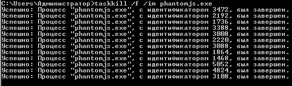 Как принудительно завершить однотипные процессы windows
