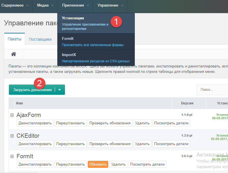 MODX: как залить много записей (импортировать ресурсы)