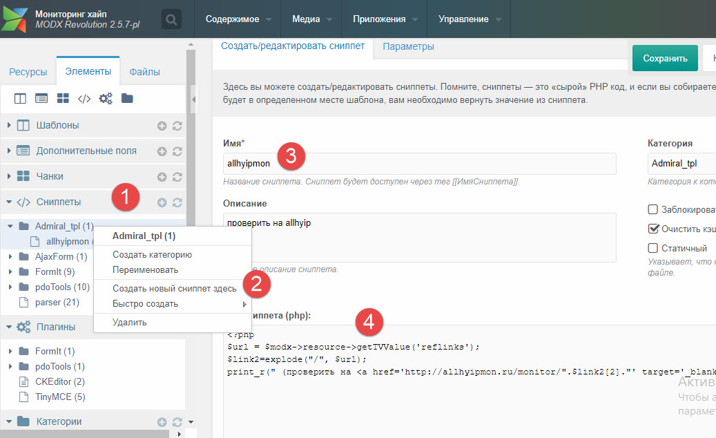 Как вывести дополнительное поле в сниппет modx