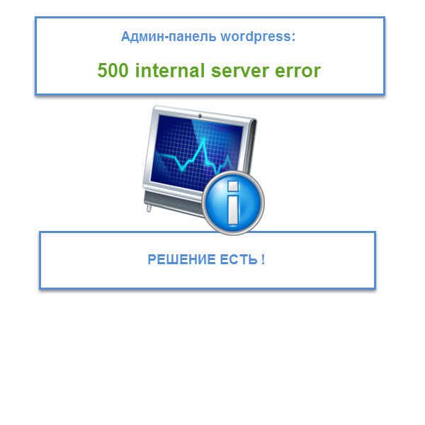 Ошибка 500 internal server error в плагине wordpress aiowpsec