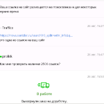 Переписка на кворке по поводу ссылок. ч.2