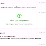 Переписка на кворке по поводу ссылок. ч.3