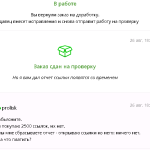 Переписка на кворке по поводу ссылок. ч.4