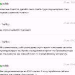 Переписка на кворке по поводу ссылок. ч.5