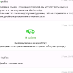 Переписка на кворке по поводу ссылок. ч.6