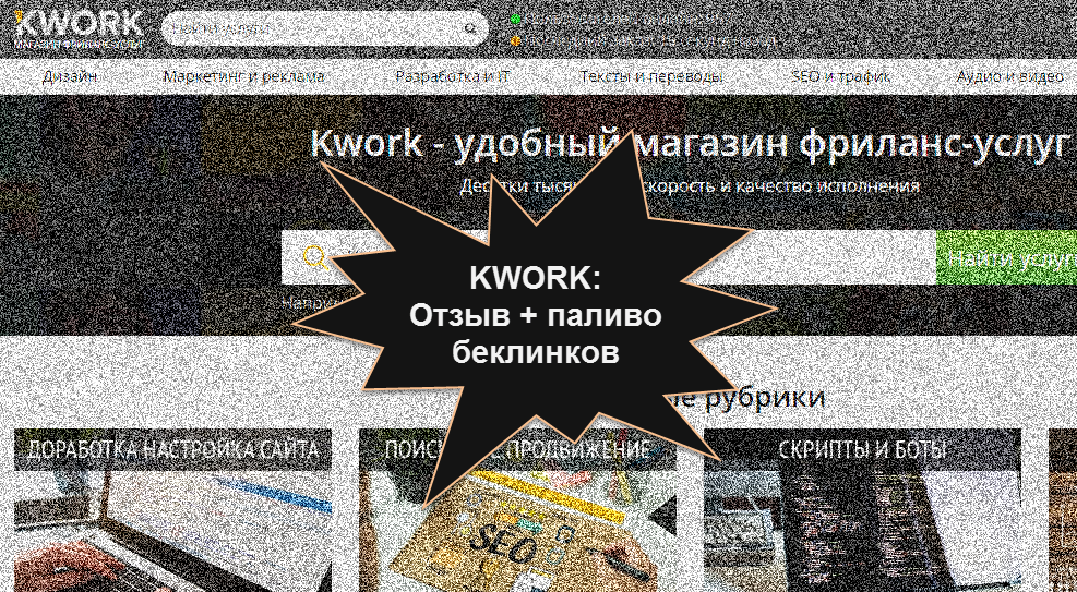 Отзыв о покупке ссылок на Kwork