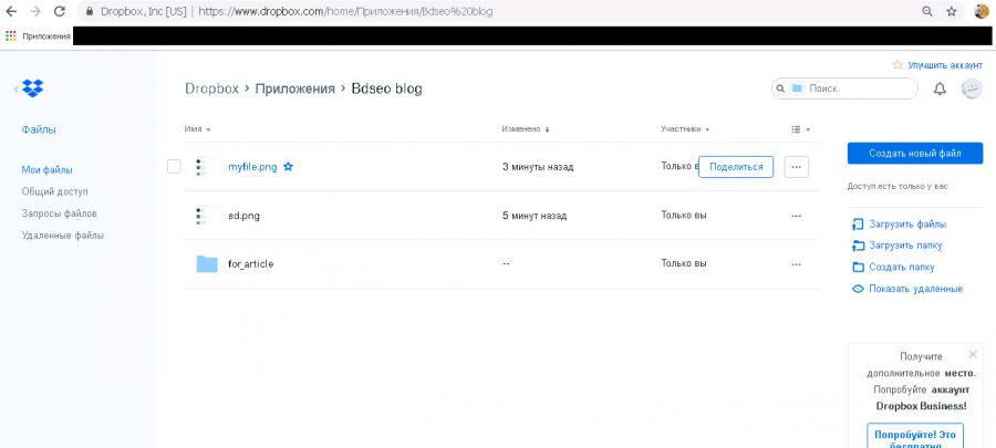 Заливка файлов на dropbox через python