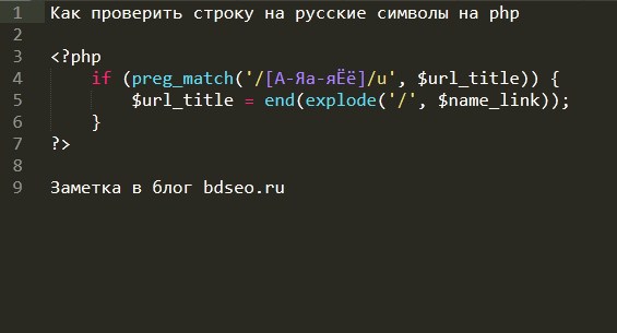 Как проверить русские символы в строке php