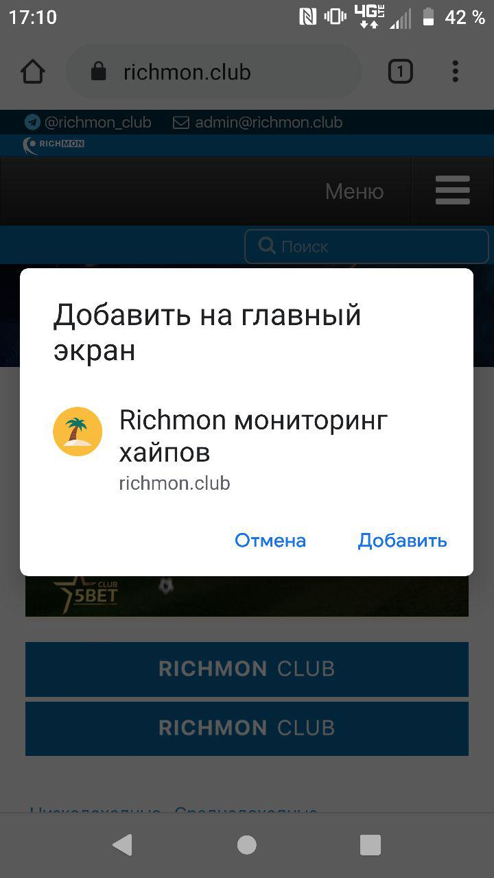 Простое PWA приложение для сайта