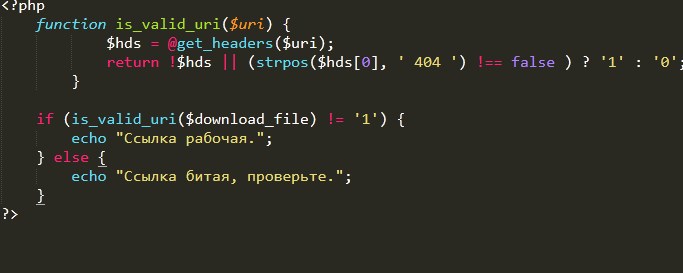 Как проверить битая ссылка или нет на php