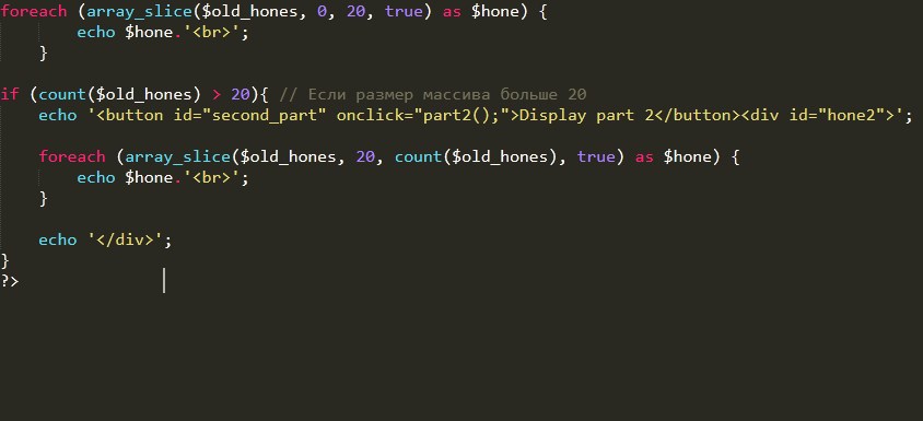 Как разбить и вывести массив на php