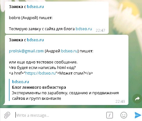 Заявки с формы обратной связи в telegram