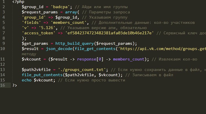 Как вывести количество подписчиков вконтакте на сайте php
