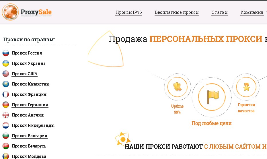Промокоды на прокси proxy-sale