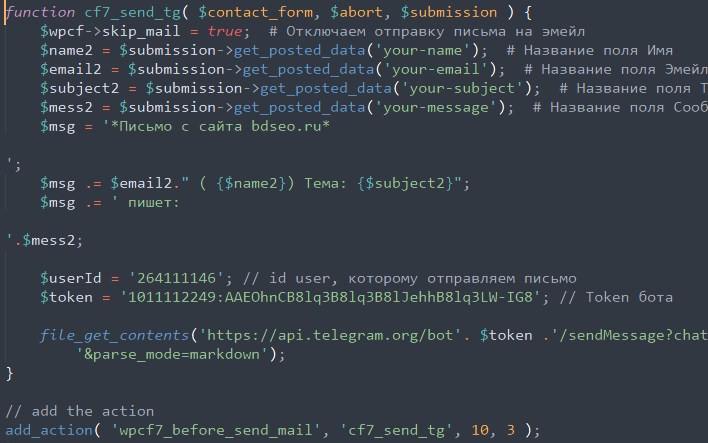 Хук Contact Form wordpress: отправляем письма в telegram, а не на почту