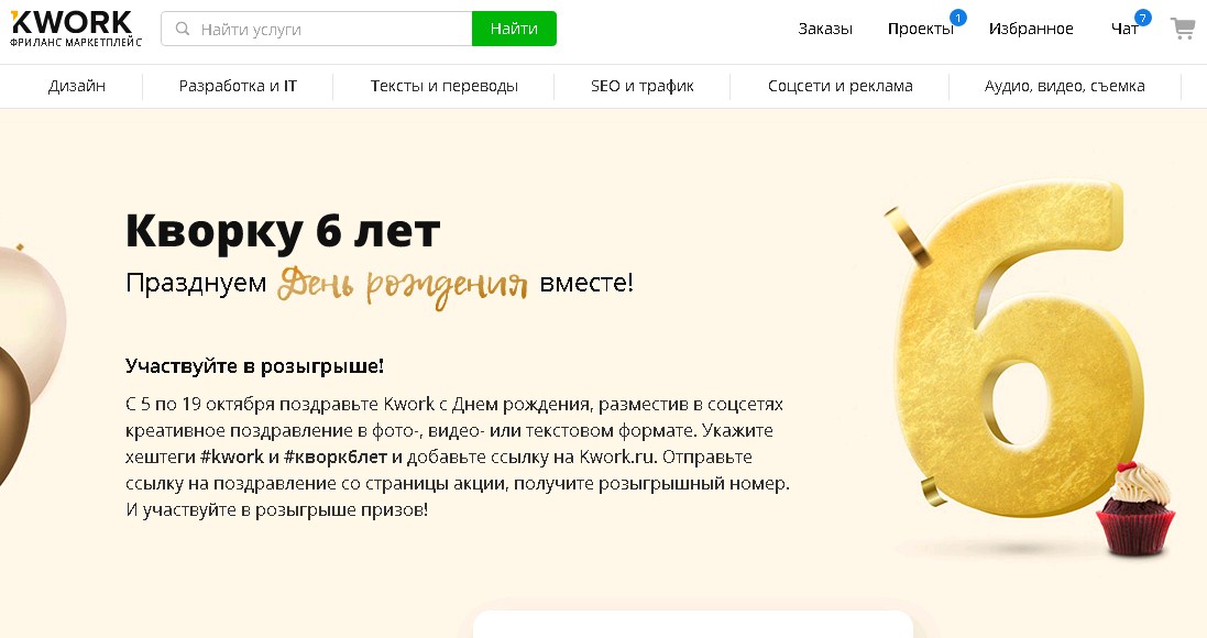 Kwork.ru: опыт поиска исполнителя и поздравление