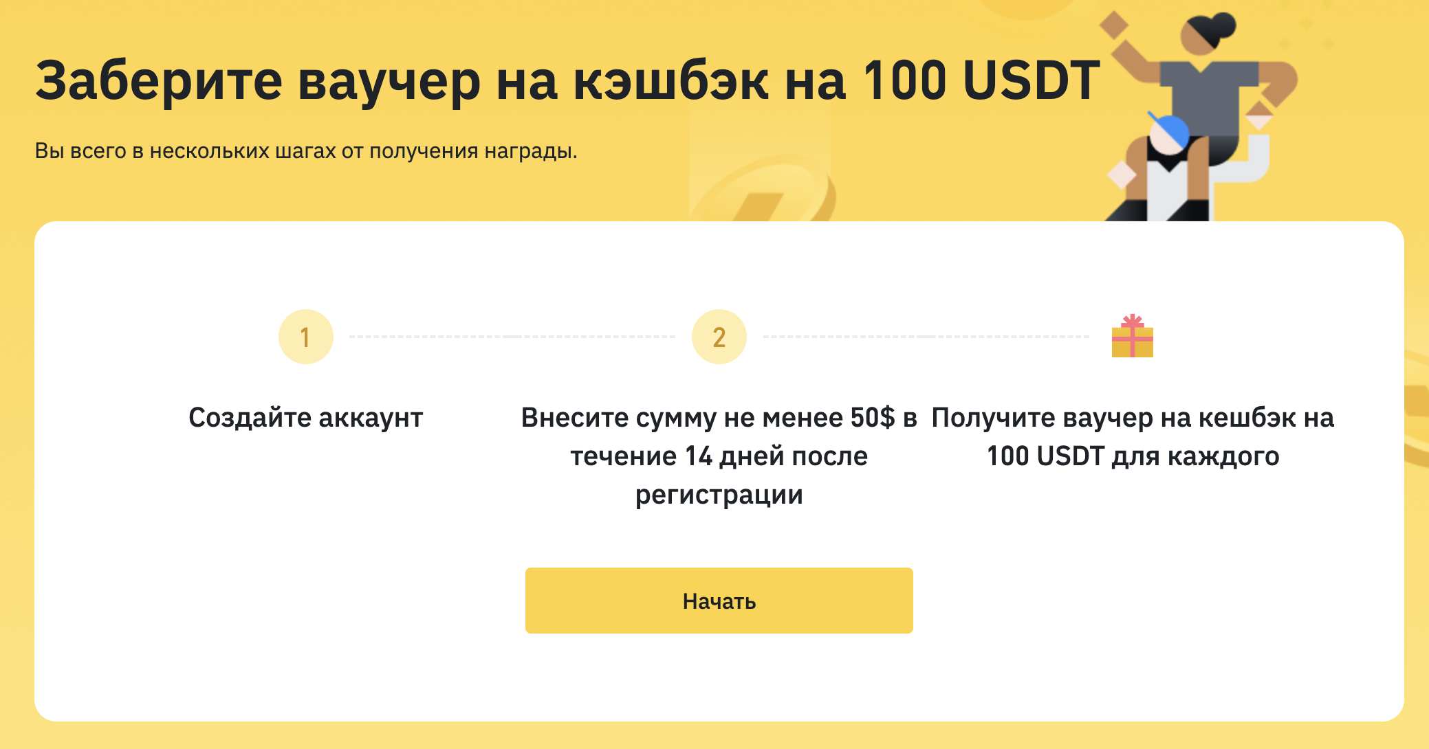 Бонус 100 USDT +10 BUSD от Binance