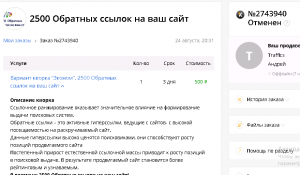 Кворк по ссылкам, где реально ссылок нет. Продает чуть ли не воздух