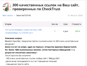 Покупка более 300 ссылок. Были как профильные, так и статейные.