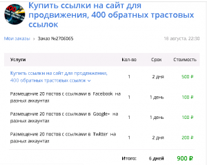 Ссылки с сервисов гугла. Поднимаем траст сайта