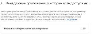 Разрешить отправку писем через скрипт python на gmail