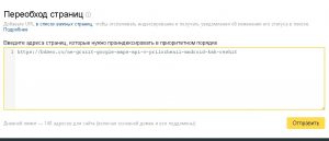Переобход страниц в яндекс вебмастере