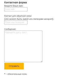 Простая форма обратной связи