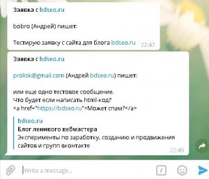 Пример полученной заявки в телеграм с сайта