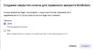 Создаем json ключ для доступа к google cloud platform