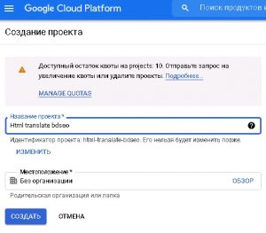 Создание проекта в google cloud platform для перевода