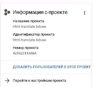 Номер проекта в google cloud platform