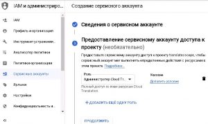 Создать сервисный аккаунт в гугл клауд