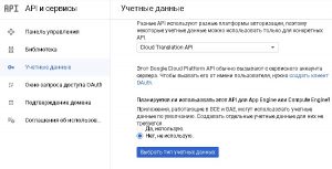 Настройка Cloud Translation API для скрипта питон