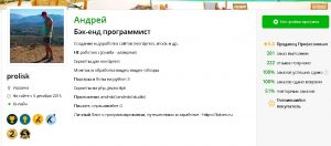 Профиль на кворке биржа фриланса